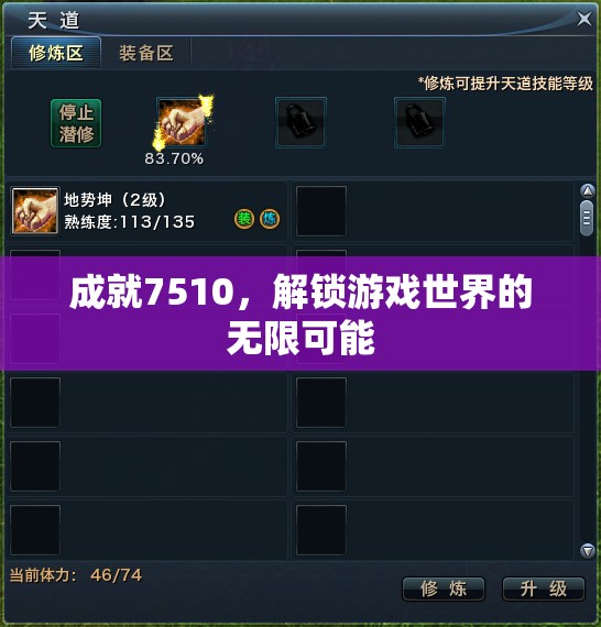 解鎖7510成就，探索游戲世界的無限可能  第2張