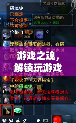 解鎖游戲之魂，探索玩樂的無限潛能
