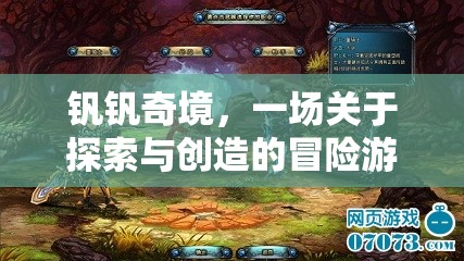 釩釩奇境，探索與創(chuàng)造的冒險之旅