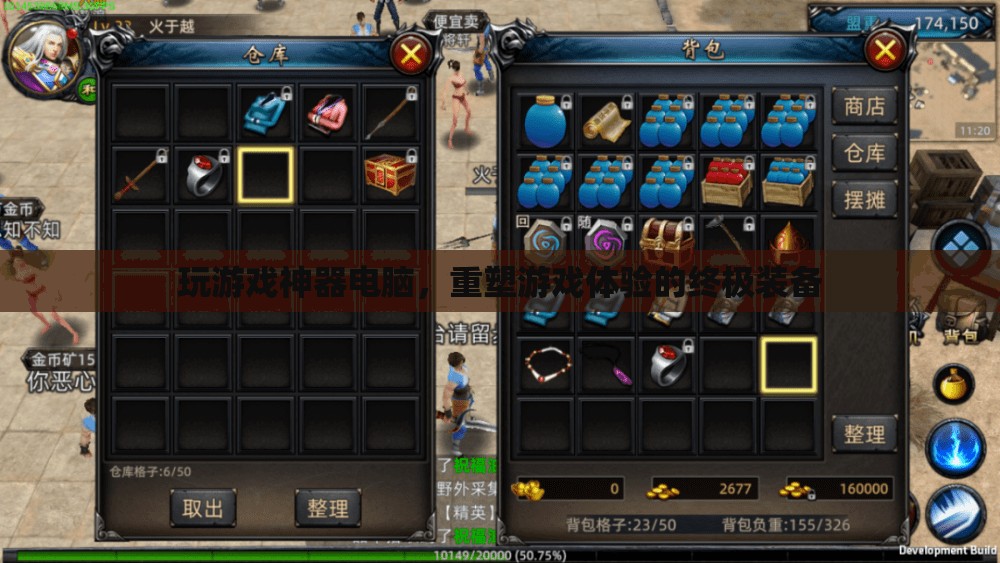 重塑游戲體驗，終極神器電腦