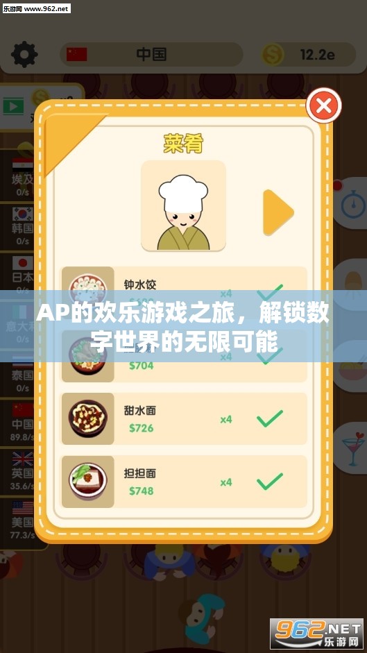 AP的數(shù)字世界探險，解鎖無限可能的游戲之旅