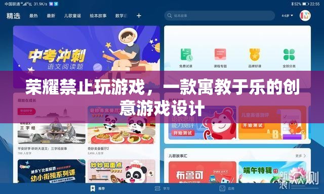 榮耀禁游，寓教于樂的創(chuàng)意游戲設(shè)計(jì)