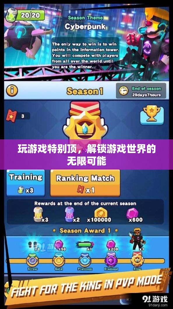 解鎖游戲世界的無限可能，頂級玩家攻略  第2張