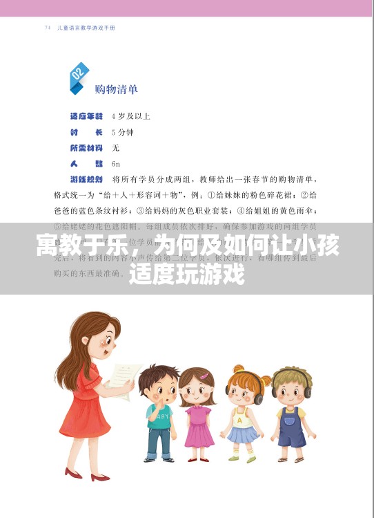 寓教于樂，為何及如何讓小孩適度玩游戲
