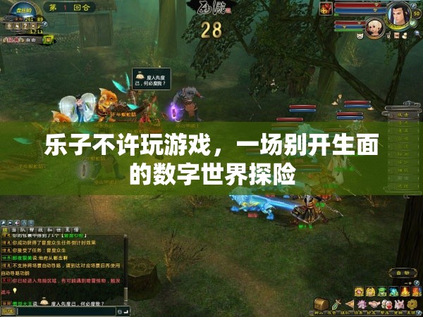 樂子禁游，一場別具一格的數(shù)字世界探險