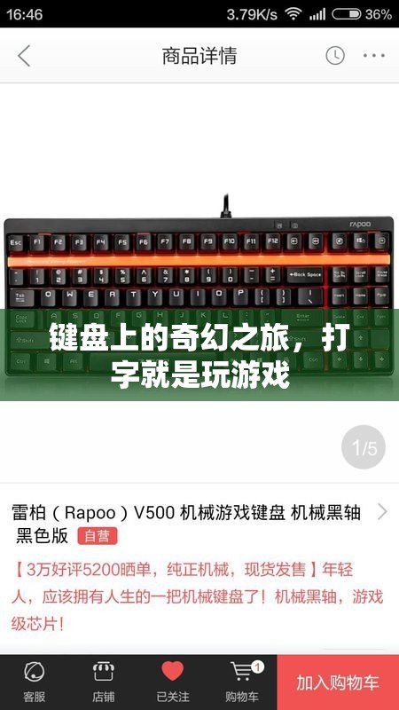 鍵盤上的奇幻之旅，打字即游戲