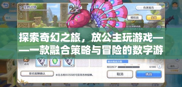 公主的奇幻冒險(xiǎn)，融合策略與冒險(xiǎn)的數(shù)字游戲探索