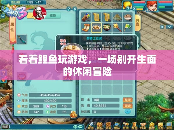 鯉魚(yú)之舞，一場(chǎng)別開(kāi)生面的休閑冒險(xiǎn)