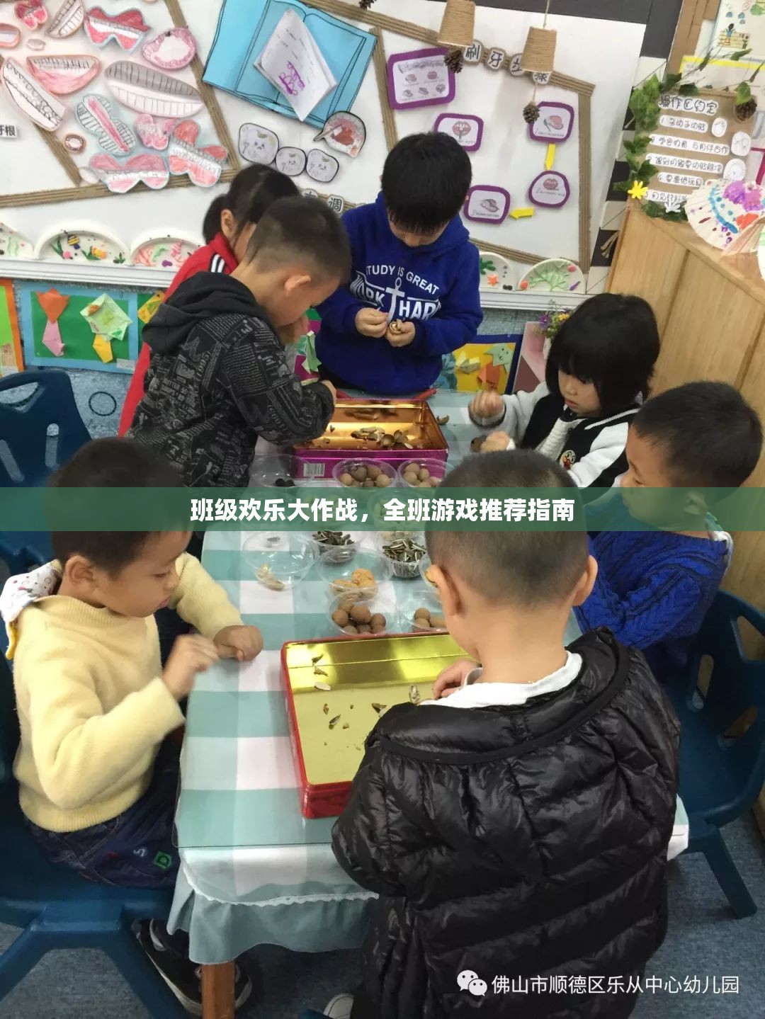 班級歡樂大作戰(zhàn)，全班游戲推薦指南