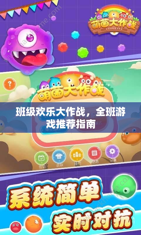 班級歡樂大作戰(zhàn)，全班游戲推薦指南