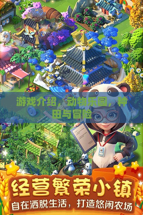動物樂園，種田與冒險的奇妙之旅  第3張
