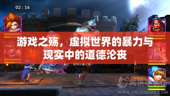 游戲之殤，虛擬世界的暴力與現(xiàn)實中的道德淪喪