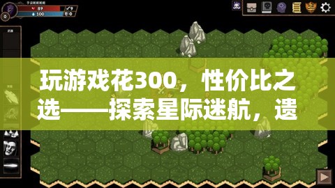 性價比之選，探索星際迷航，遺產(chǎn)的宇宙奇境
