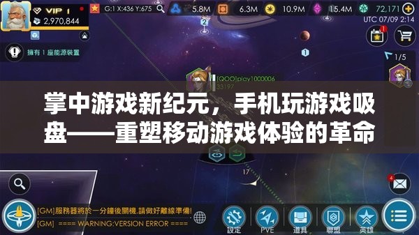 掌中游戲新紀元，手機玩游戲吸盤——重塑移動游戲體驗的革命性工具