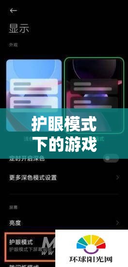 護眼模式，解鎖健康娛樂新篇章的綠色游戲體驗