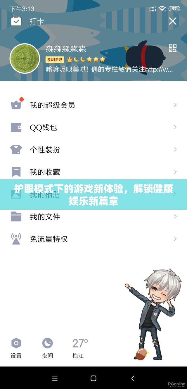 護眼模式，解鎖健康娛樂新篇章的綠色游戲體驗