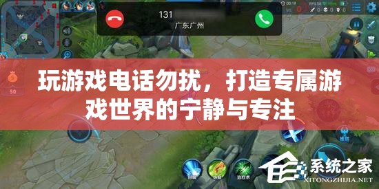 游戲中的寧靜，打造專屬的專注游戲空間
