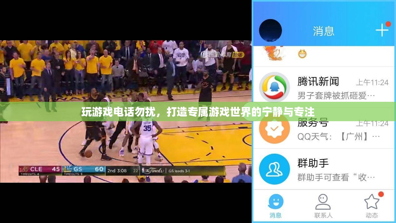 游戲中的寧靜，打造專屬的專注游戲空間