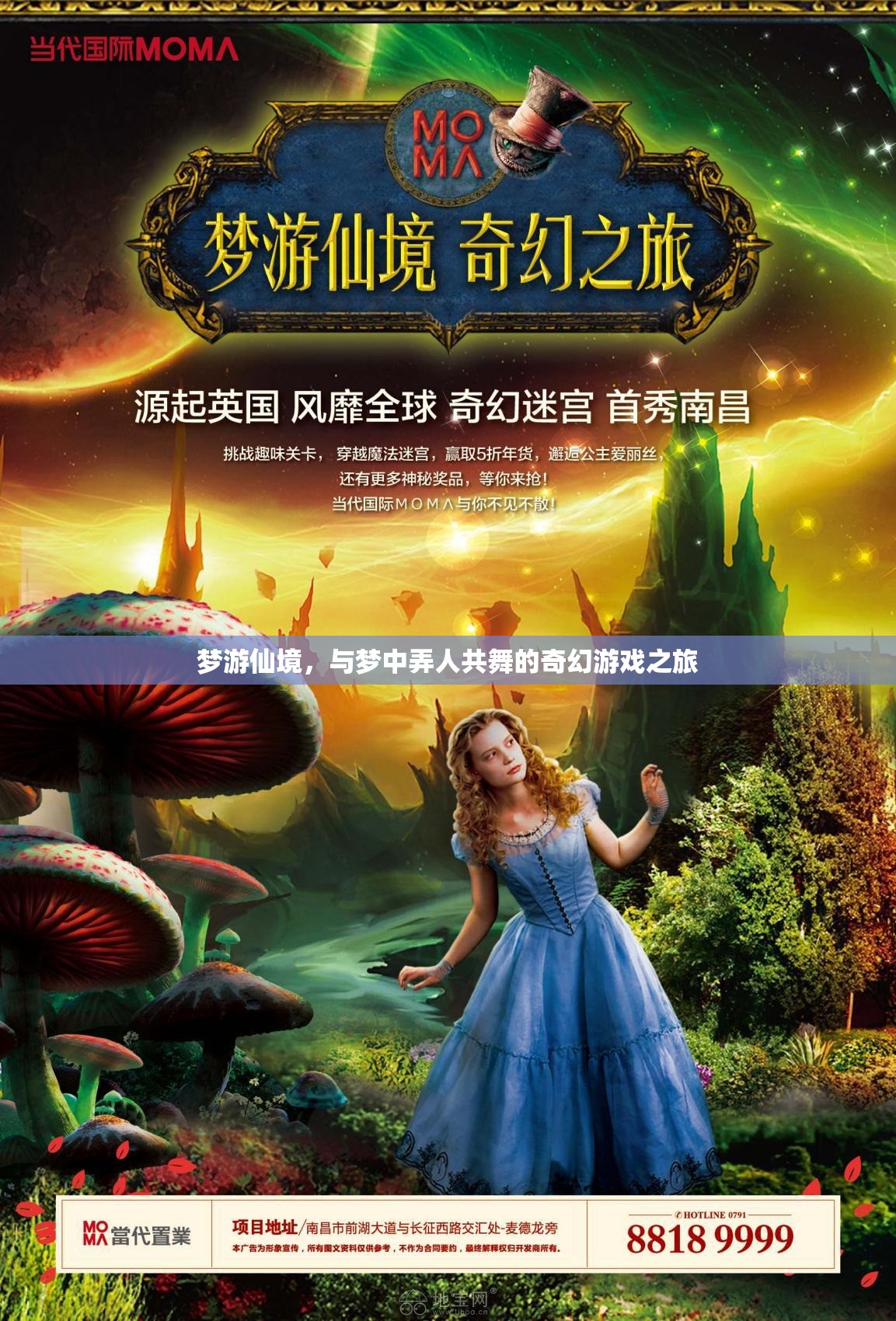 夢(mèng)游仙境，與夢(mèng)中弄人共舞的奇幻游戲之旅