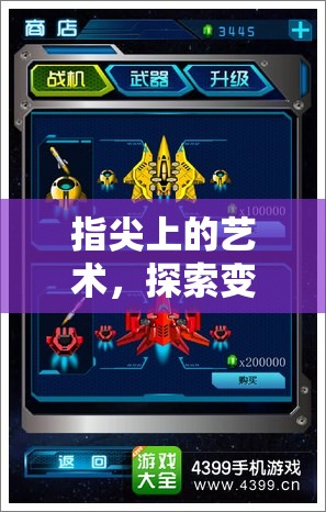 變形指法，在熱門游戲中探索指尖藝術的力量與挑戰(zhàn)