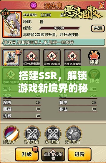 解鎖游戲新境界，SSR搭建的秘密武器  第2張