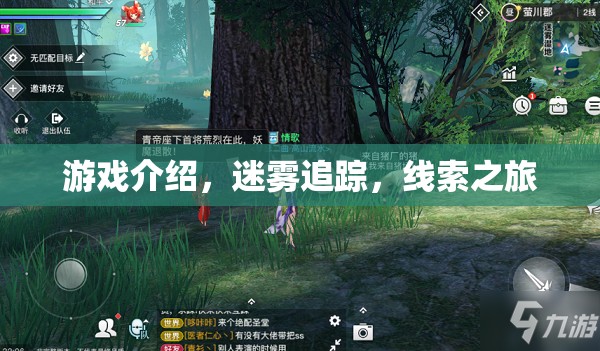 迷霧追蹤，一場尋找真相的線索之旅  第2張
