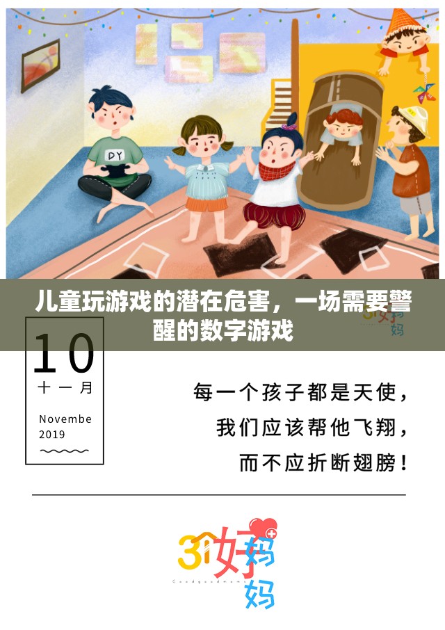警惕！兒童玩游戲的潛在危害，一場需要警醒的數(shù)字游戲  第1張