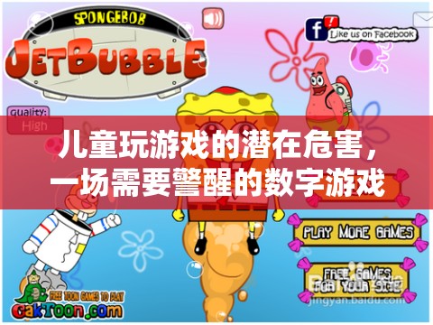 警惕！兒童玩游戲的潛在危害，一場需要警醒的數(shù)字游戲  第3張