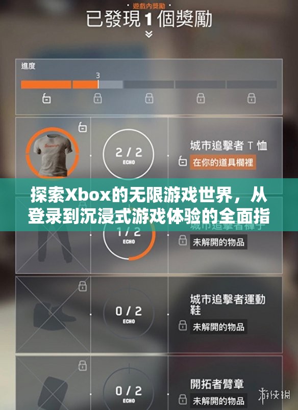 Xbox游戲世界探索，從登錄到沉浸式體驗(yàn)的全面指南