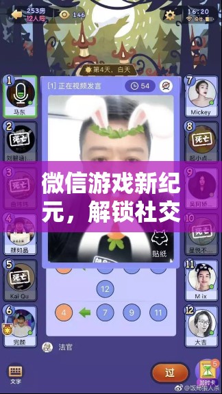 微信游戲新紀元，解鎖社交與娛樂的無限可能
