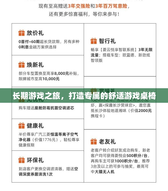 打造專屬舒適游戲桌椅，開啟長期游戲之旅的必備裝備