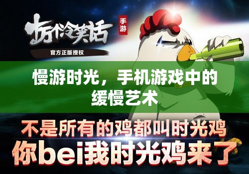 慢游時(shí)光，手機(jī)游戲中的緩慢藝術(shù)