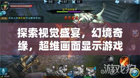 超維幻境，深度解析游戲中的視覺盛宴與奇緣體驗
