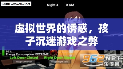 虛擬世界的誘惑，孩子沉迷游戲之弊