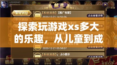 解鎖游戲世界的無限樂趣，從兒童到成人的探索之旅