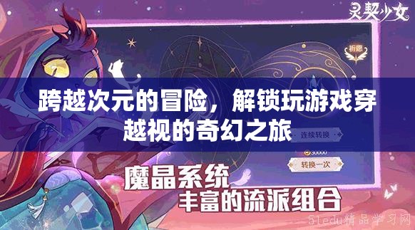 次元穿越，解鎖游戲世界的奇幻冒險(xiǎn)之旅