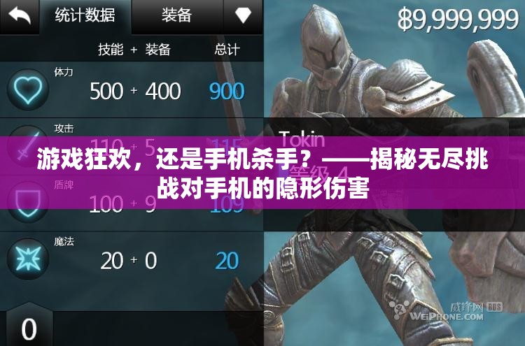 游戲狂歡，還是手機(jī)殺手？——揭秘?zé)o盡挑戰(zhàn)對手機(jī)的隱形傷害