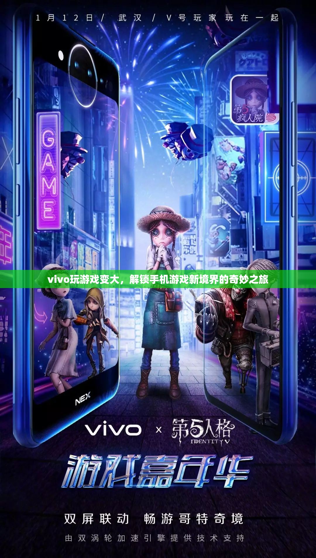 vivo游戲體驗升級，解鎖手機(jī)游戲新境界的奇妙之旅