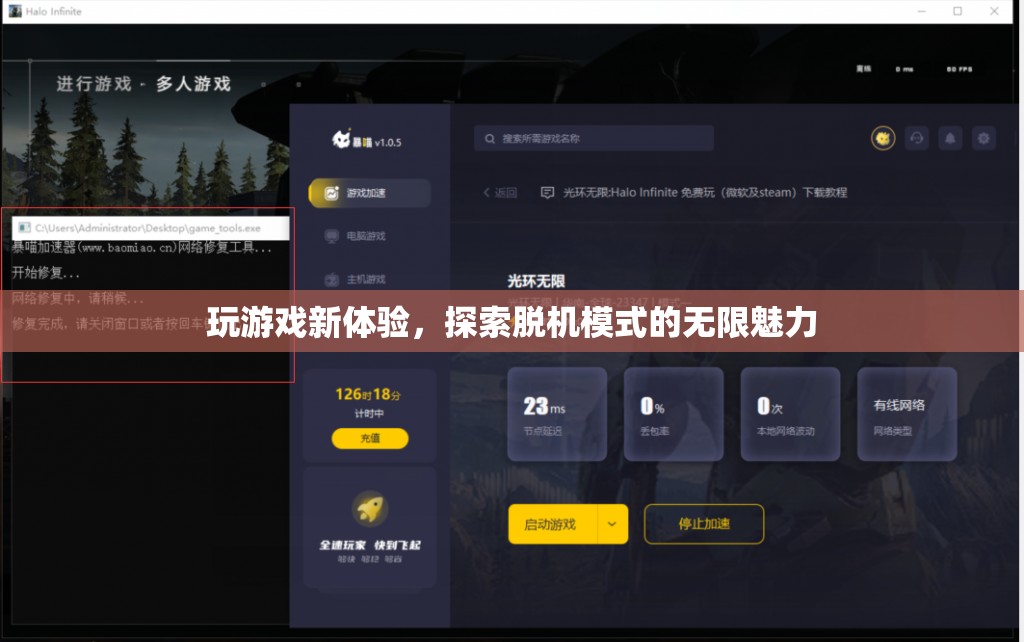 解鎖新境界，探索脫機(jī)模式的無限游戲魅力