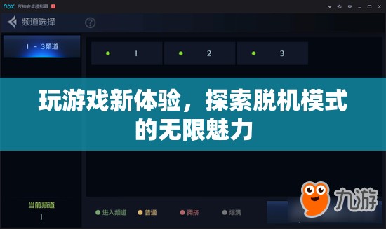 解鎖新境界，探索脫機(jī)模式的無限游戲魅力