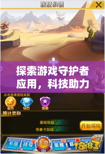 科技守護(hù)者，有效阻止學(xué)生沉迷游戲的創(chuàng)新應(yīng)用