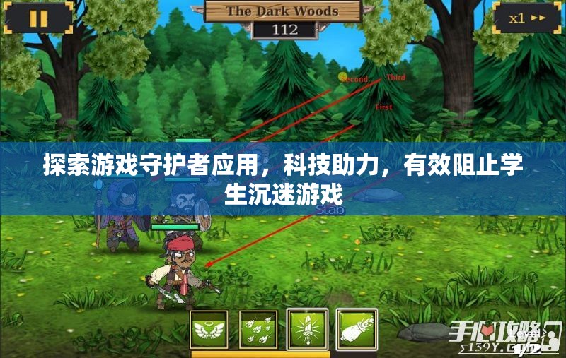 科技守護(hù)者，有效阻止學(xué)生沉迷游戲的創(chuàng)新應(yīng)用