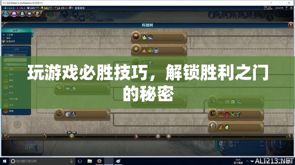 解鎖勝利之門的秘密，必勝游戲技巧大公開