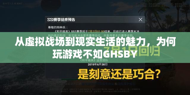 從虛擬到現(xiàn)實，揭秘GHSBY的獨特魅力為何超越傳統(tǒng)游戲體驗