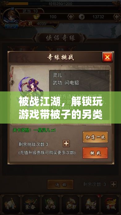 解鎖另類游戲體驗，被戰(zhàn)江湖的獨特游戲之旅