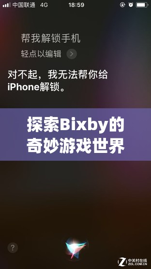 探索Bixby的奇妙游戲世界，解鎖智能助手的新玩法