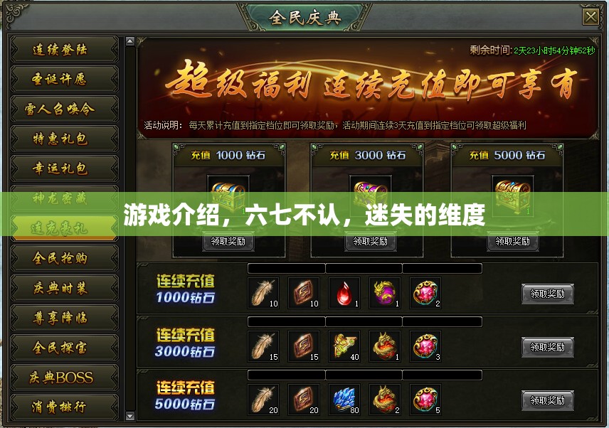 六七不認(rèn)，迷失的維度——探索未知世界的奇幻游戲之旅  第1張