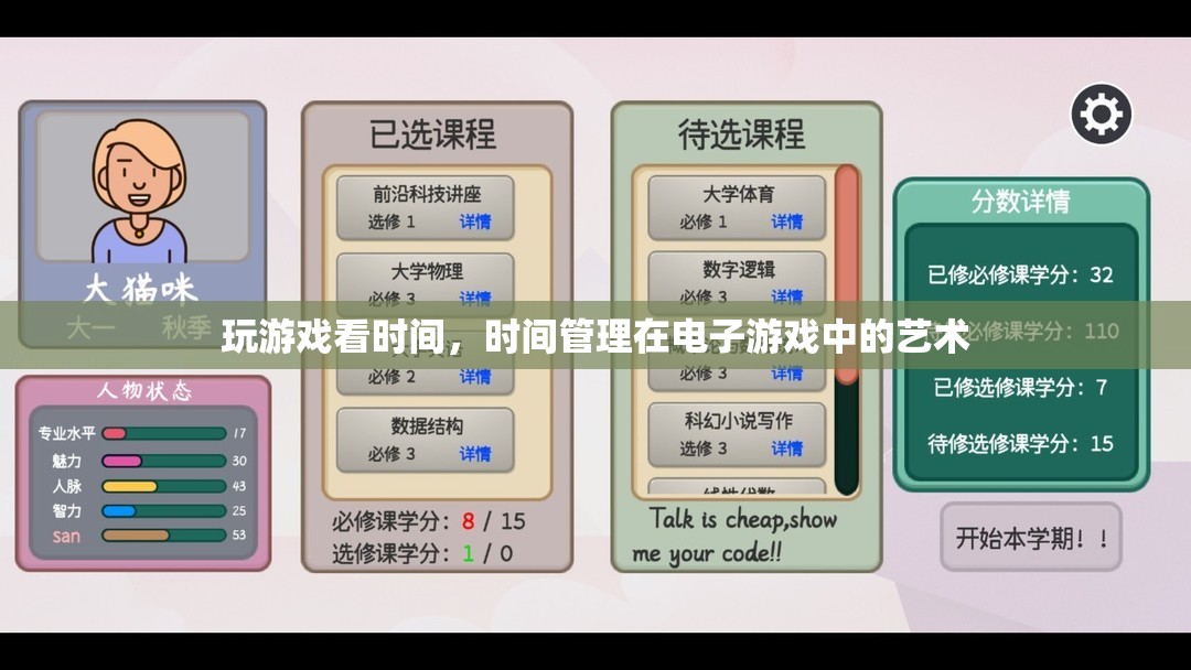 時間管理在電子游戲中的藝術(shù)，平衡游戲與時間的智慧