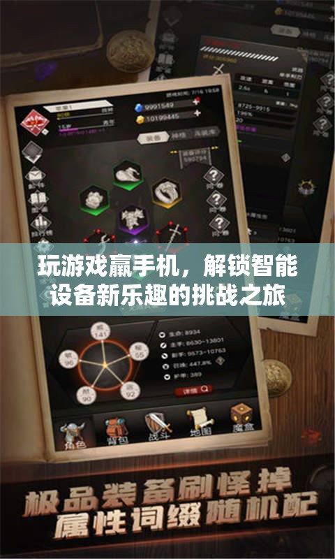 解鎖智能設(shè)備新樂趣，游戲挑戰(zhàn)之旅