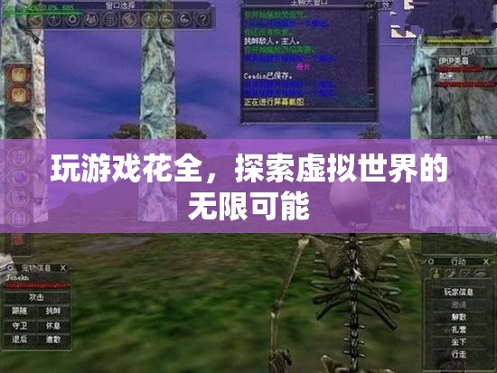 全情投入，解鎖虛擬世界的無限可能
